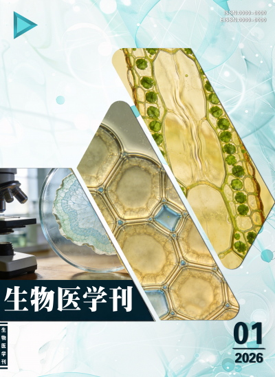 生物医学刊