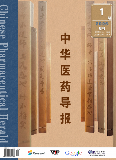 中华医药导报
