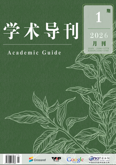 学术导刊