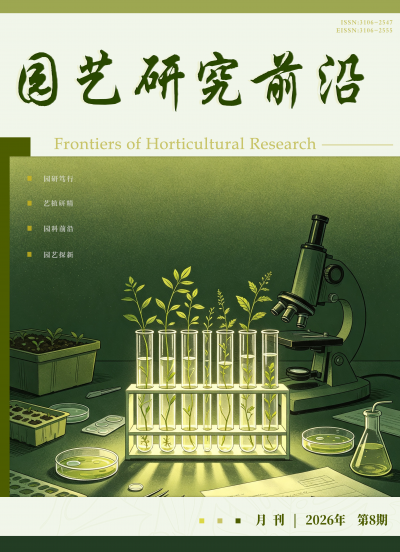 园艺研究前沿