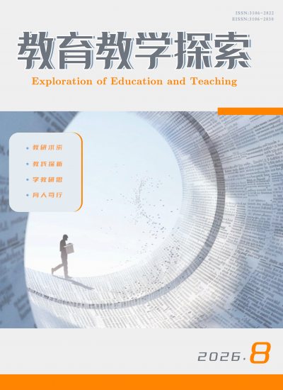 教育教学探索